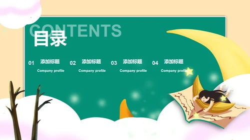 绿色插画风读书分享PPT模板