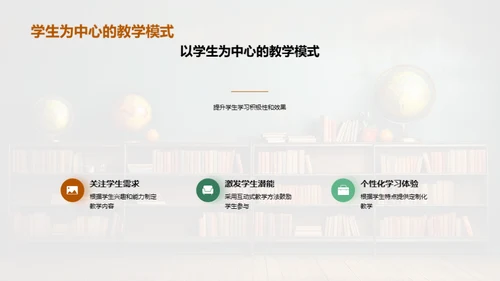 创新教学理念