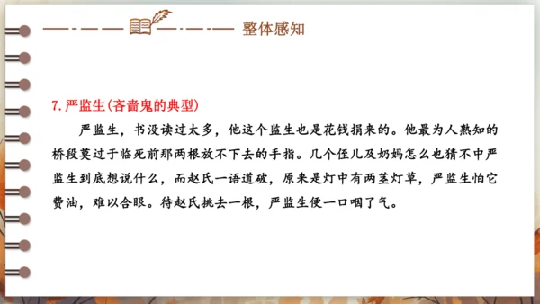 第三单元 名著导读《儒林外史》讽刺作品的阅读  课件(共31张PPT) 2024-2025学年语文部