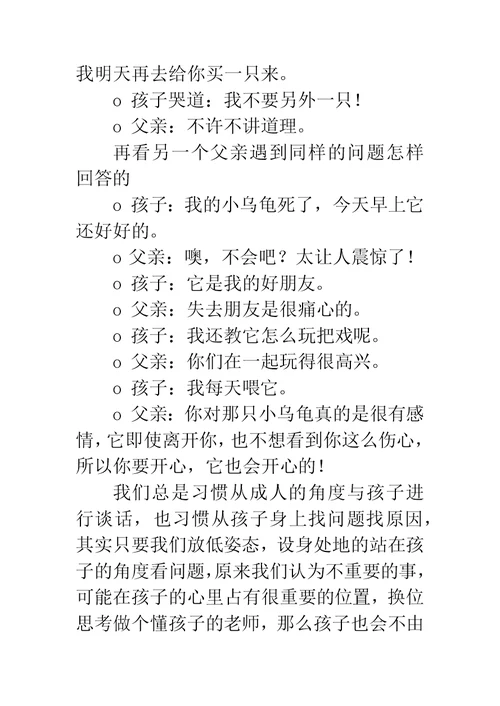 小学教师华师大培训学习心得体会