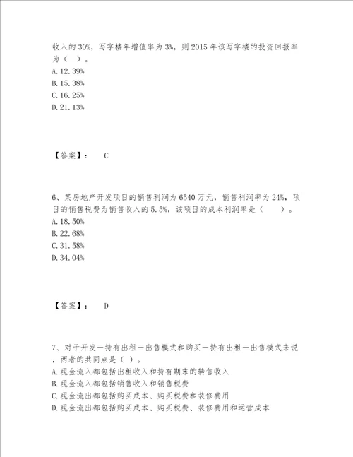 2022年房地产估价师之开发经营与管理题库内部题库及参考答案（B卷）