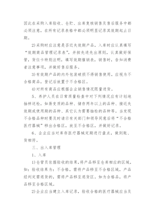 仓库出入库管理制度_1.docx