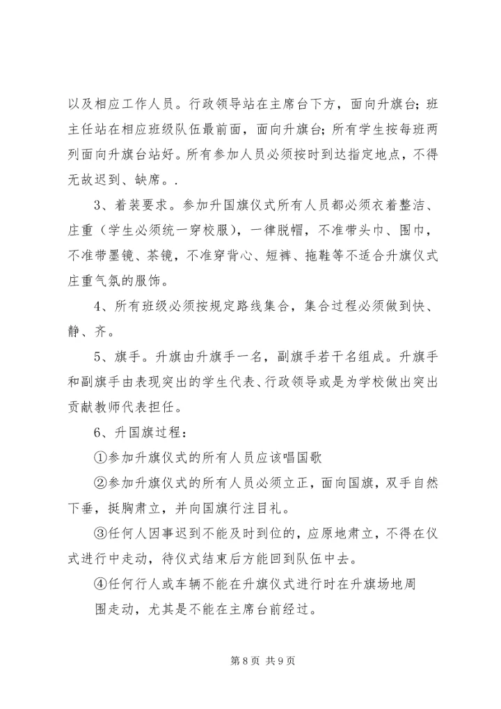 中学升国旗制度.docx