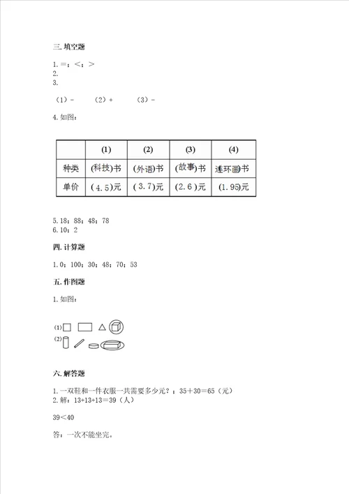 一年级下册数学期末测试卷含答案轻巧夺冠