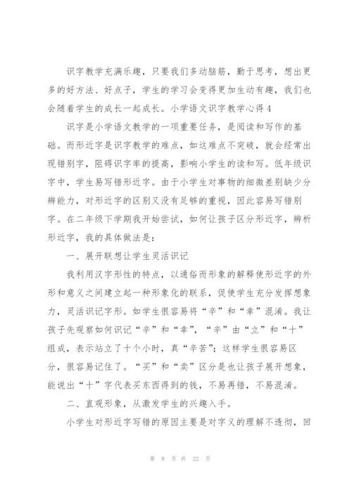 小学语文识字教学心得.docx