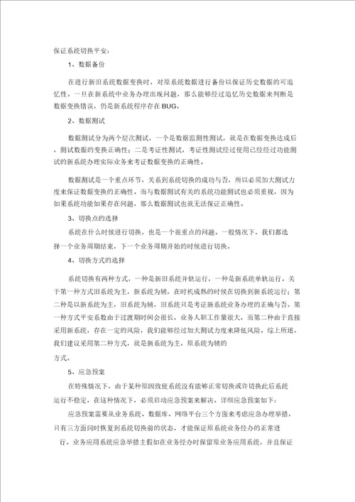 新老系统迁移以及整合设计方案