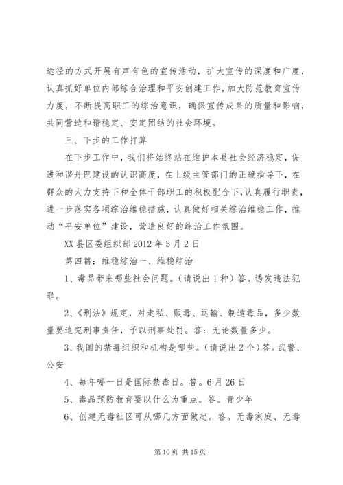 交通龙源某年综治维稳总结.docx