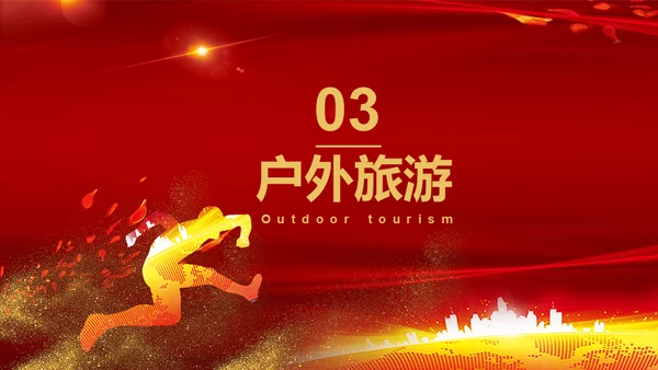 跨越飞翔互创辉煌年会通用PPT模板