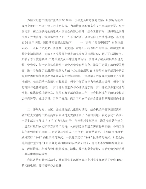 精编之七一建党98周年活动参考总结范文模板.docx