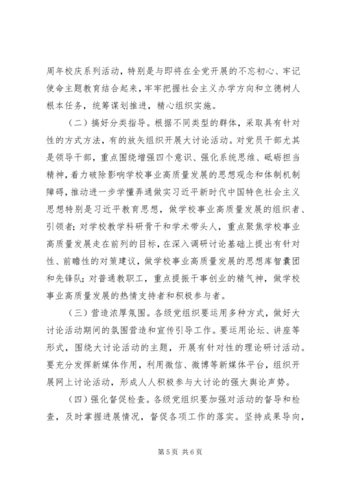 解放思想大讨论活动实施方案.docx
