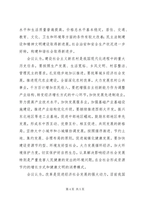 十六届五中全会公报 (2).docx