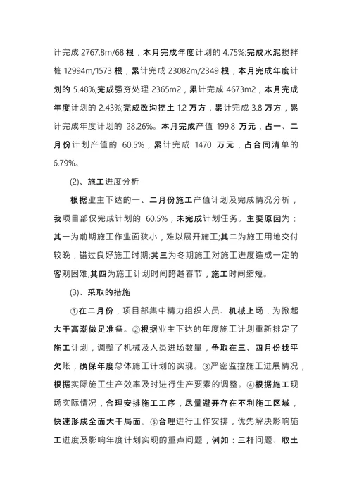 工程会议纪要模板