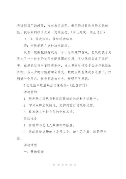 幼儿园游戏活动教案4篇.docx