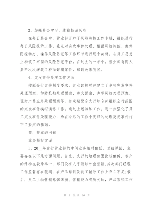 银行会计主管述职总结报告.docx