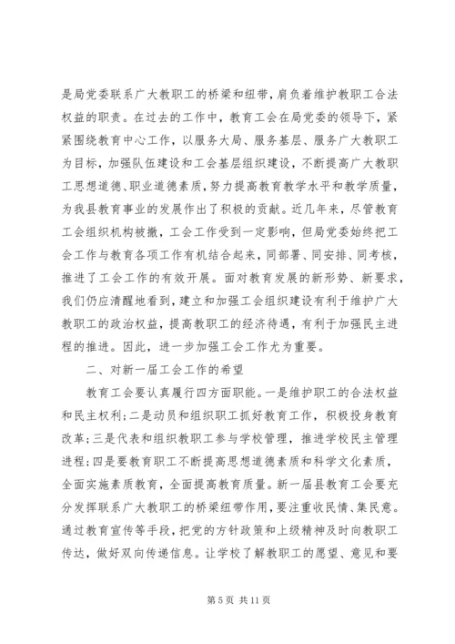 县总工会换届领导讲话.docx