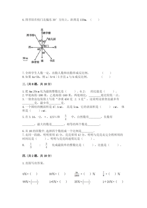 西师大版数学小升初模拟试卷带答案（实用）.docx