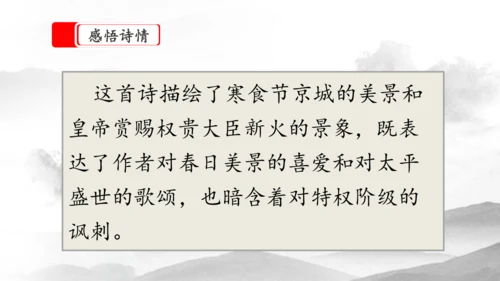 3《古诗三首》第一课时（课件）