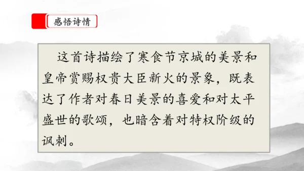 3《古诗三首》第一课时（课件）