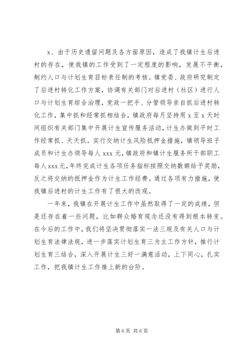 乡镇计划生育工作先进事迹材料.docx