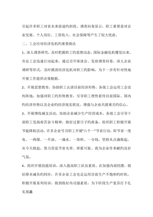 金融危机对企业及职工影响调研报告.docx