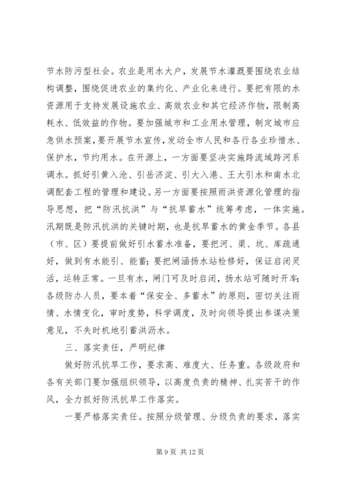 副市长在全市防汛抗旱工作会议上的讲话.docx