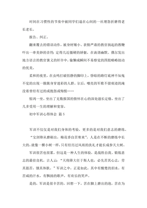 初中军训心得体会集合九篇（三）.docx