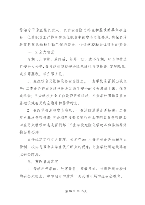 学校值班巡查制度.docx