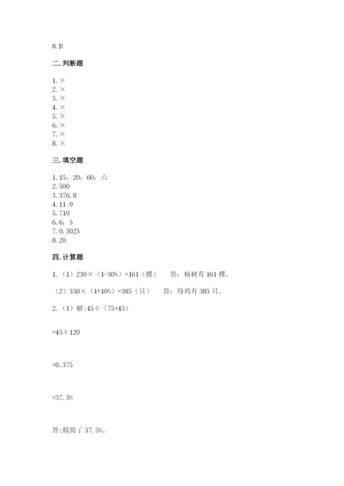 苏教版六年级下册数学期中测试卷（实用）.docx
