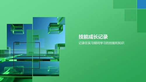 绿色商务转正汇报PPT模板
