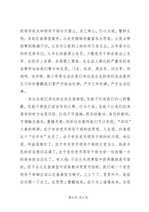 观看《不可触碰的纪律红线》警示教育片心得体会 (3).docx