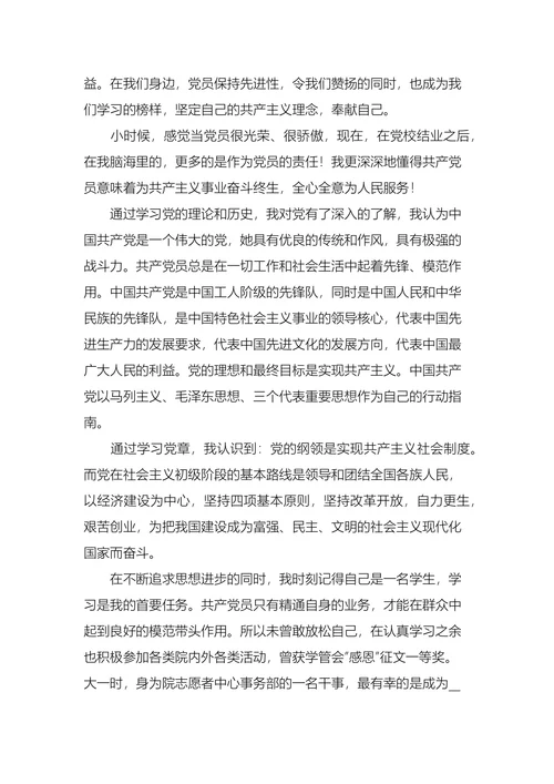 研究生入党申请书最新