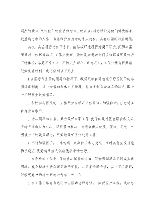 放射科主任竞聘演讲稿