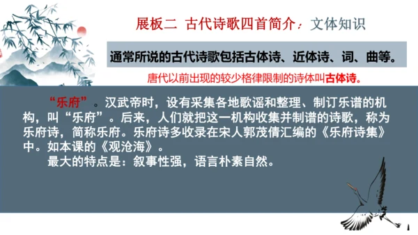 4 古代诗歌四首 课件