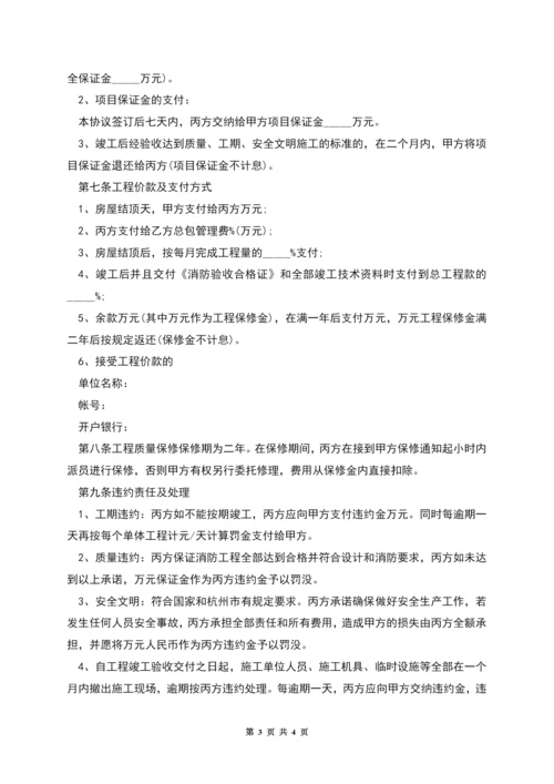 消防工程合同.docx