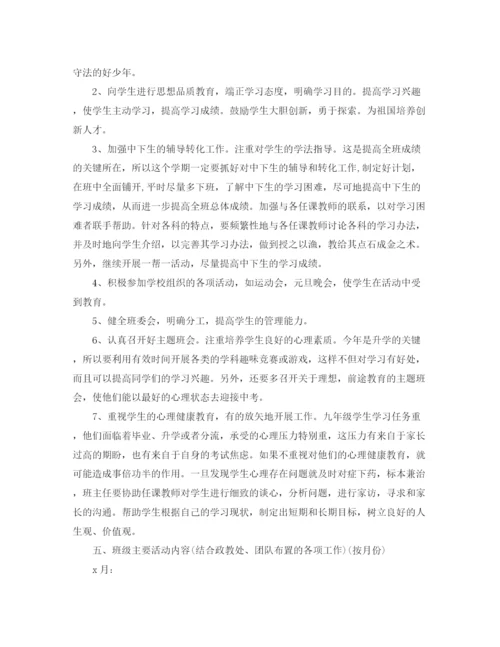 精编之九年级下学期班主任工作计划范文.docx