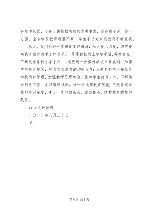 土桥中心小学督政汇报材料[1] (4).docx