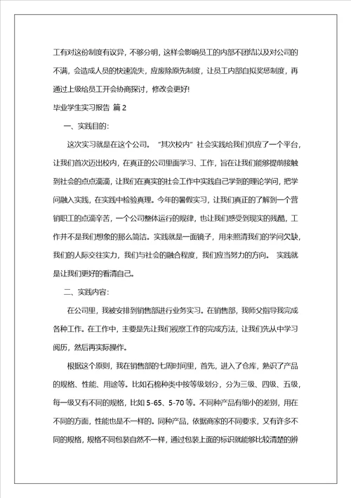 毕业学生实习报告