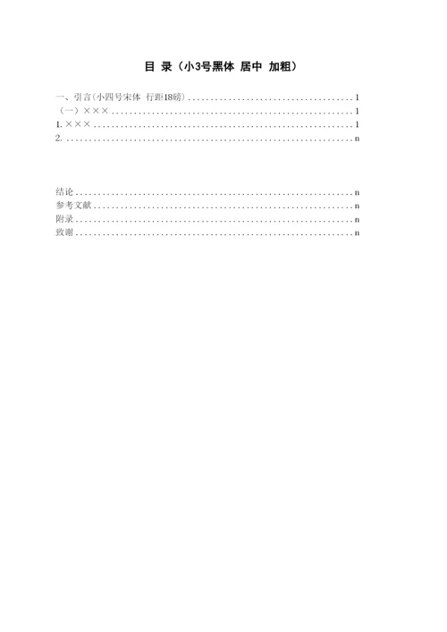 【精编】2毕业论文模板（文科）.docx