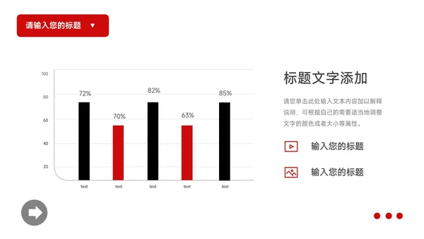 红色欧美极简公司宣传策划PPT模板