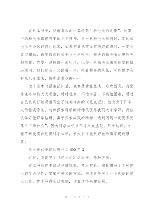 昆虫记初中读后感作文600字5篇.docx