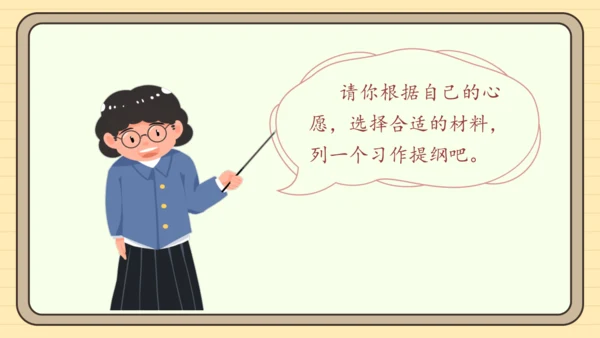 统编版语文六年级下册2024-2025学年度习作：心愿（课件）