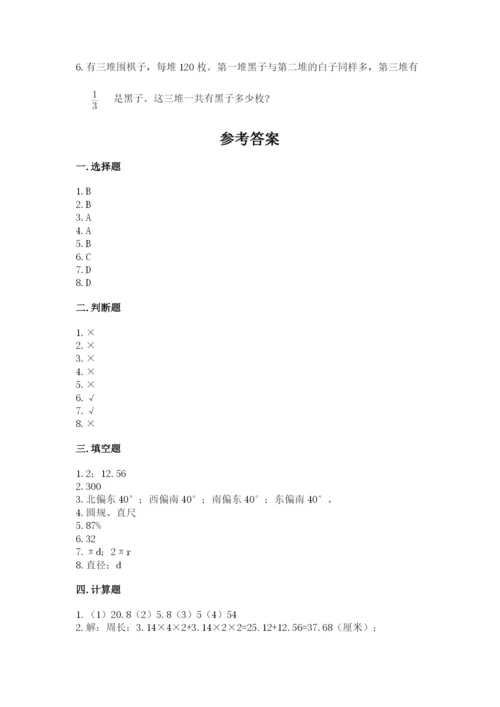 2022人教版六年级上册数学期末考试试卷附答案（突破训练）.docx