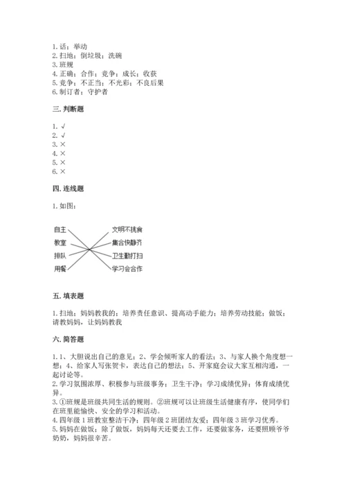 2022部编版道德与法治四年级上册期中测试卷及参考答案【最新】.docx