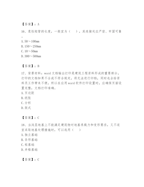 资料员之资料员基础知识题库标准卷.docx