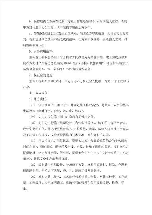 钢筋劳务分包合同7篇