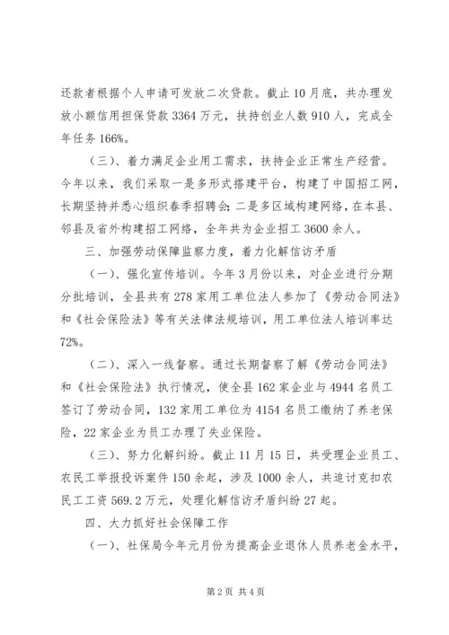 人保局发展提升工作报告.docx