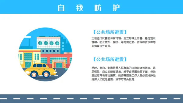 防震减灾安全教育通用PPT模板