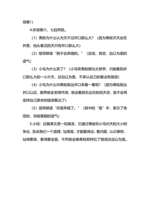 二年级上语文《坐井观天》教案word模板