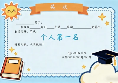 卡通幼儿园奖状通用模板