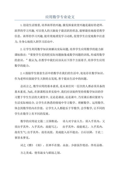 应用数学专业论文